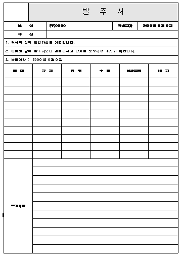  발주서 양식4