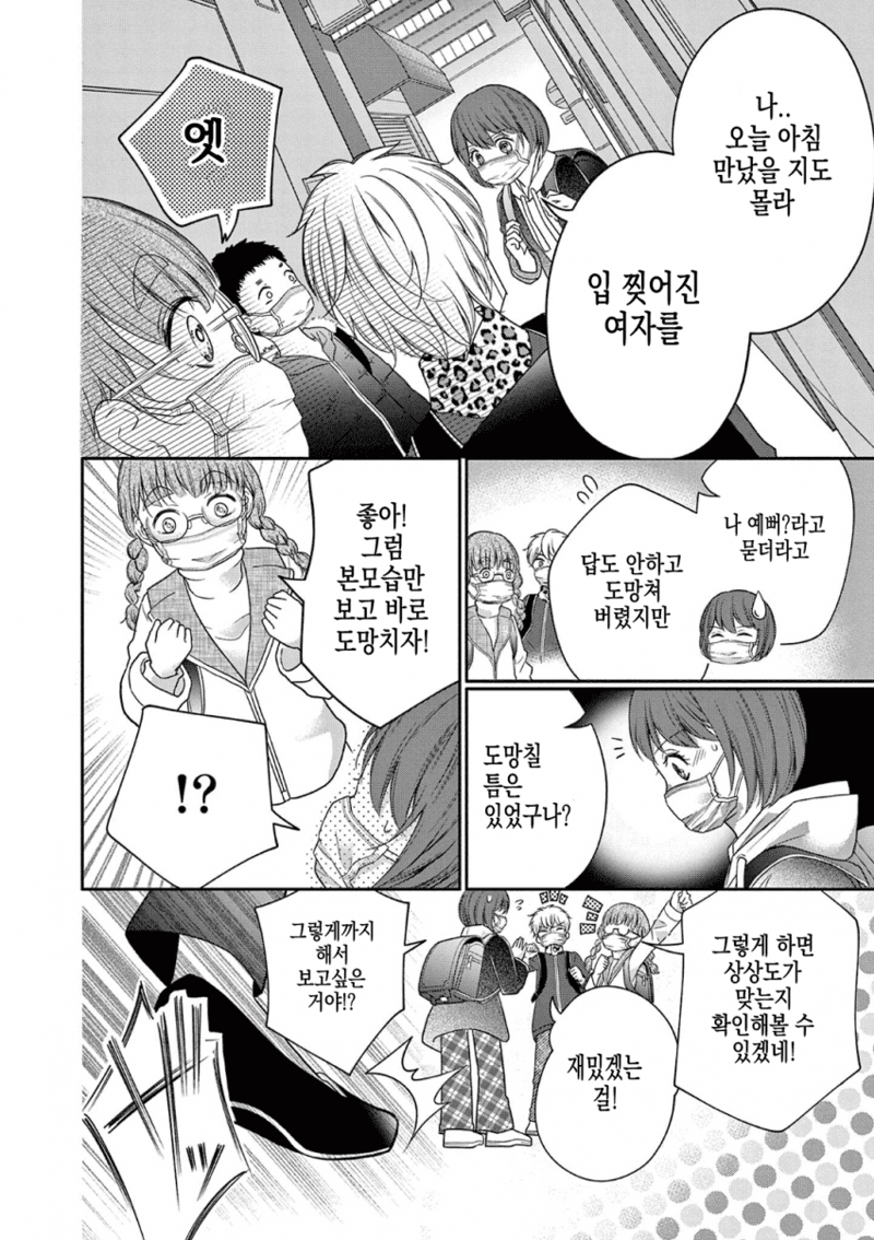 입 찢어진 여자 만화 9 Page