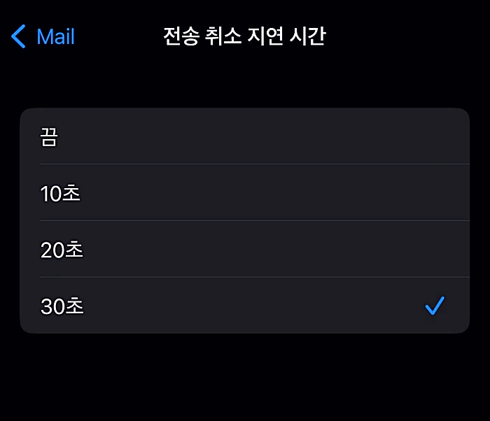 취소지연시간 선택목록