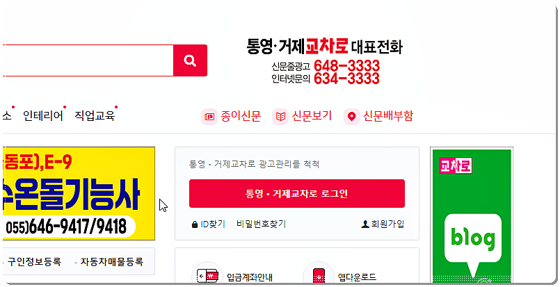 통영 거제 교차로 종이 신문 그대로 보기