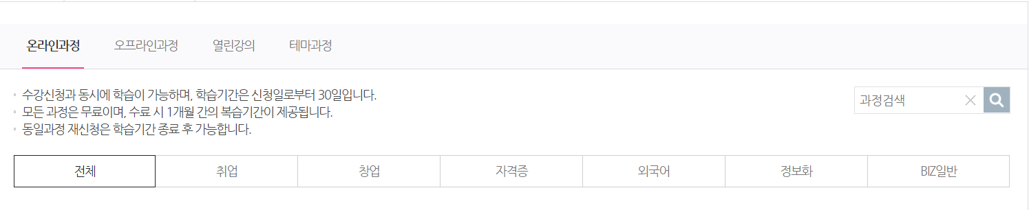 온라인 강의 카테코리 소개