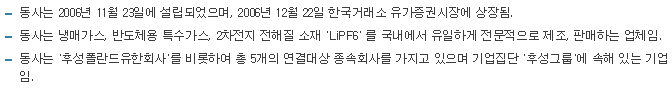 후성-사업요약