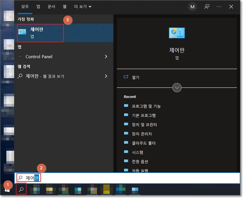 윈도우-검색으로-제어판을-검색하여-접속하는-모습
