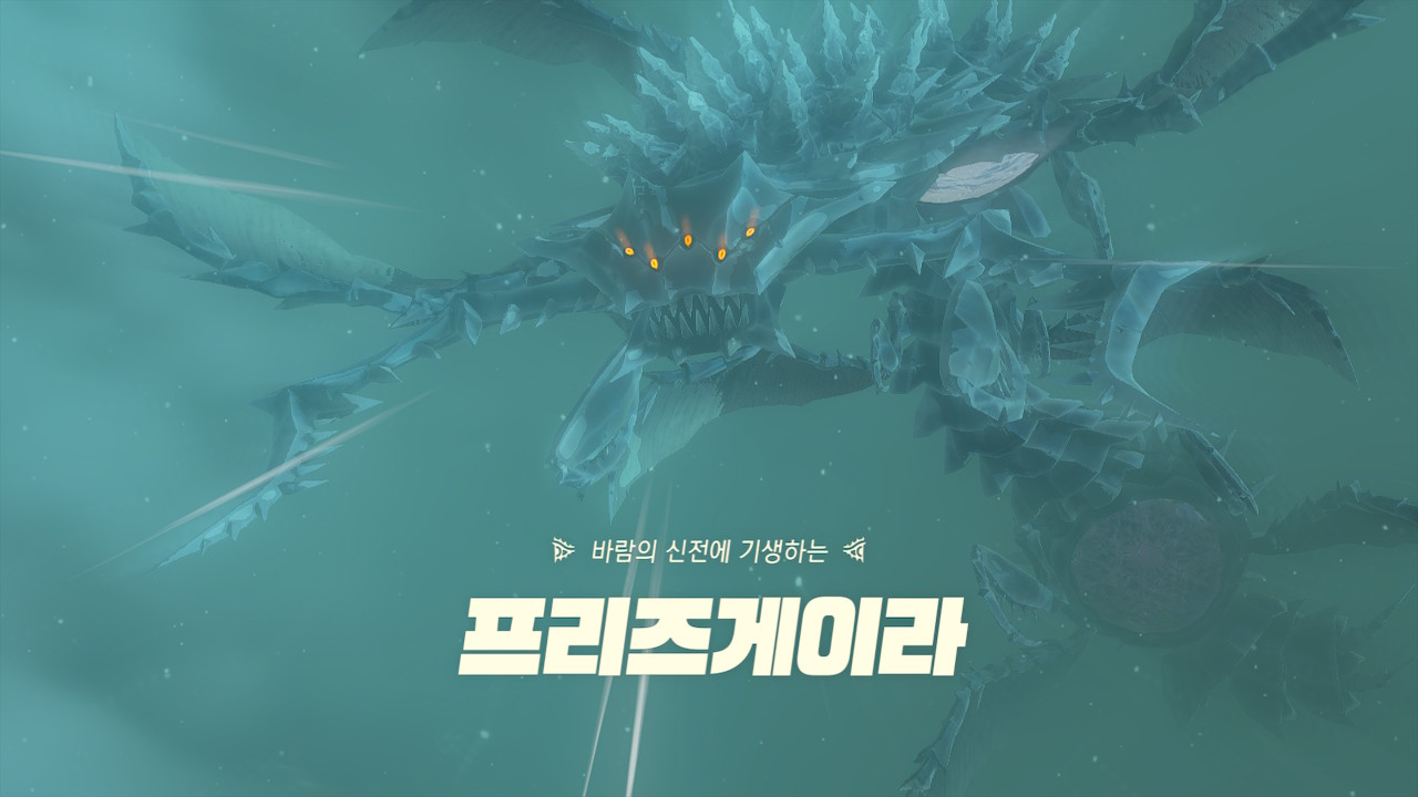  (젤다 왕눈)리토 바람의 신전 보스 프리즈게이라 공략(젤다의 전설 왕국의 눈물 티어스)