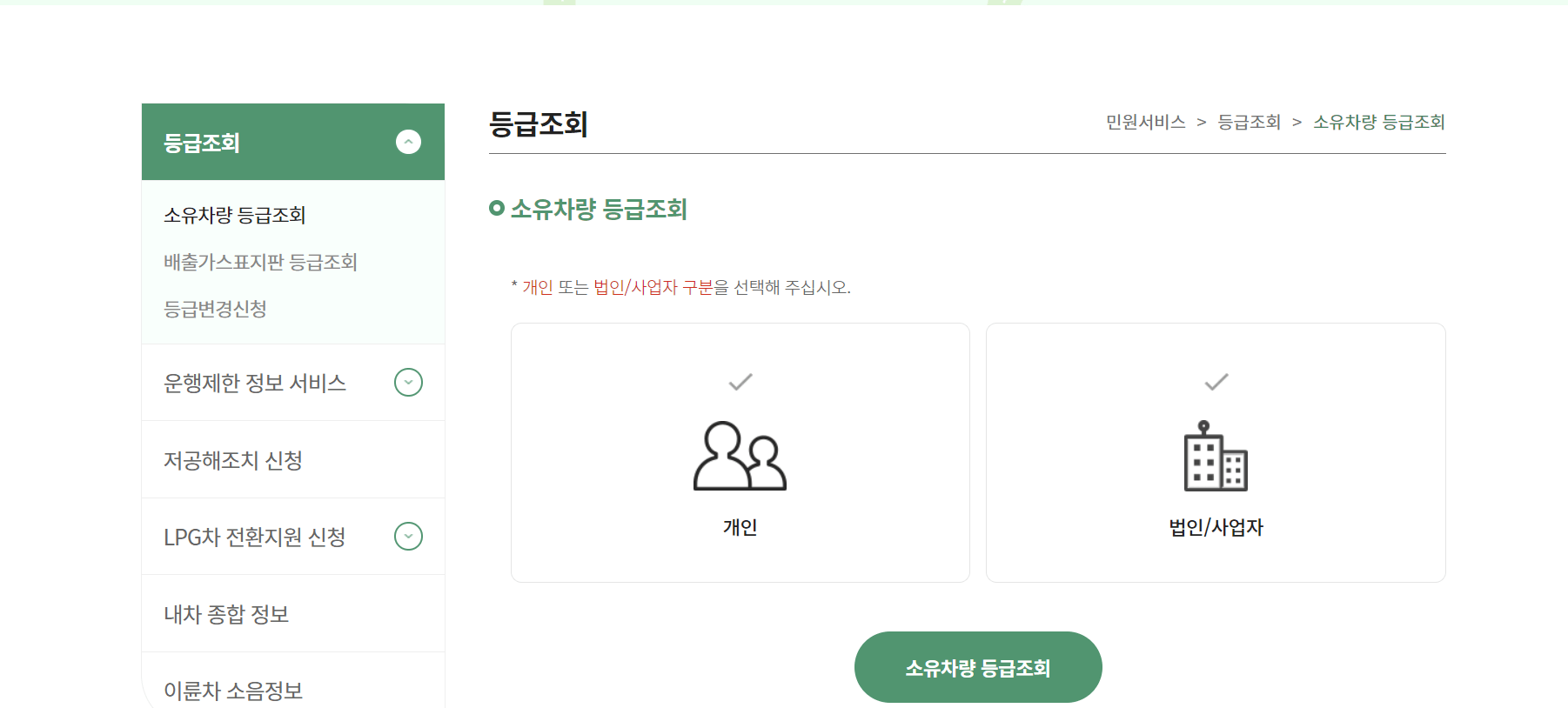 등급조회