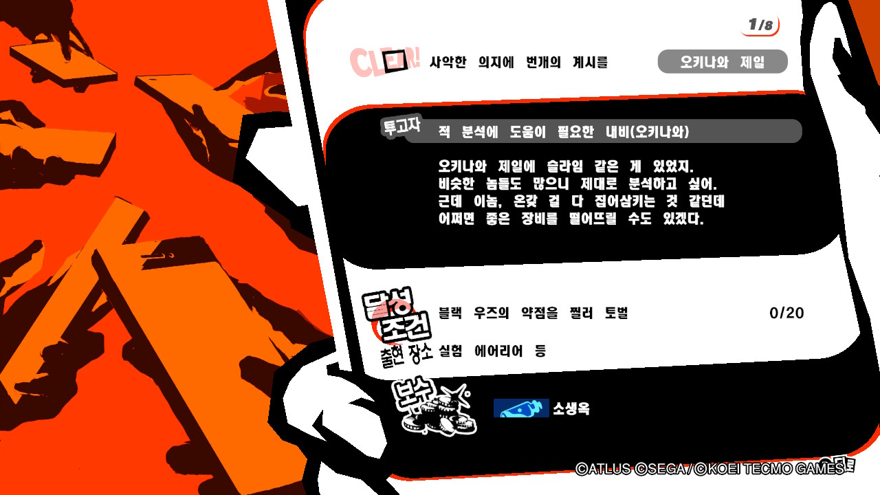  페르소나5 스크램블 - 리퀘스트 사악한 의지에 번개의 계시를