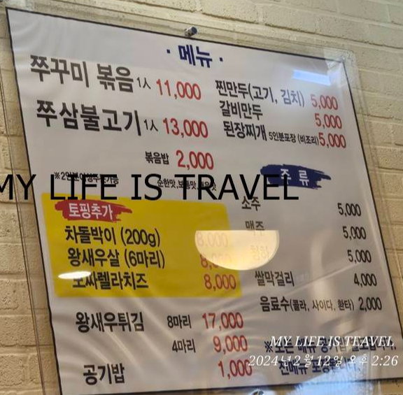  칠곡3지구맛집 쭈꾸미맛집 서해불쭈꾸미