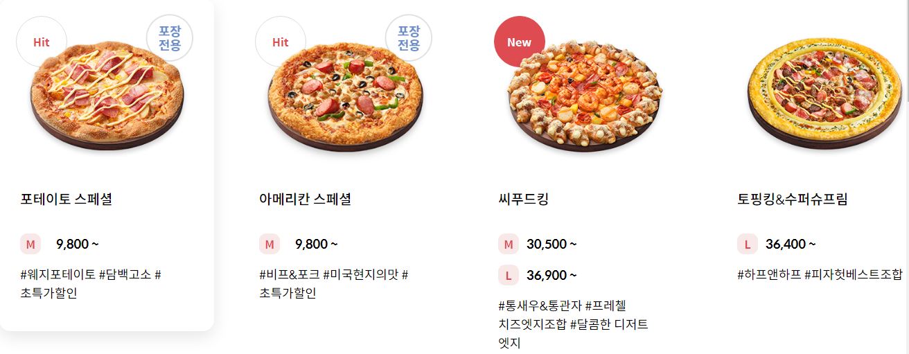 피자헛 제휴할인 방문포장 할인 및 이벤트 추천메뉴 안내