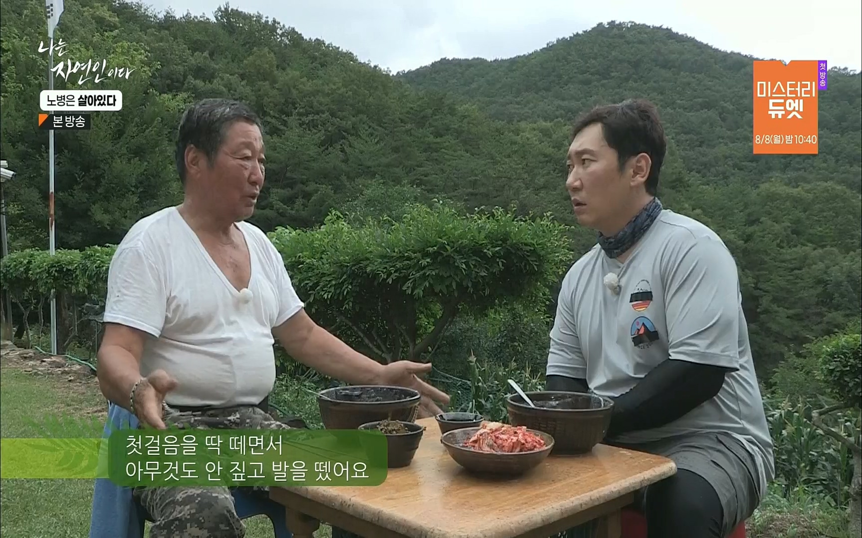 나는 자연인이다.E512.220727p.H264-F1RST.mp4_20220728_200912.117.jpg