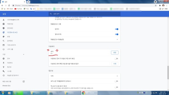 위치를 변경 해보자 크롬 다운로드 저장 3