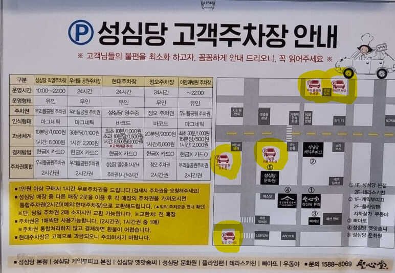 대전-성심당본점,케익부띠끄,샌드위치정류장-주차장-운영시간,요금