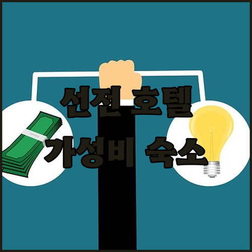 선전 TRUE GO 호텔! 솔직 후기