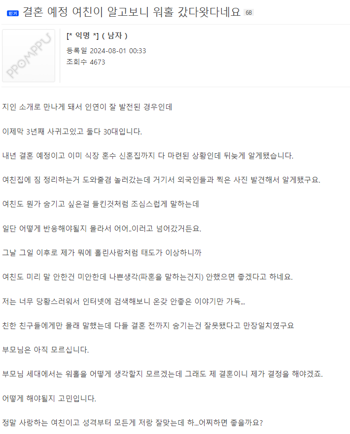 판도라의 상자를 열고 만 예비신랑