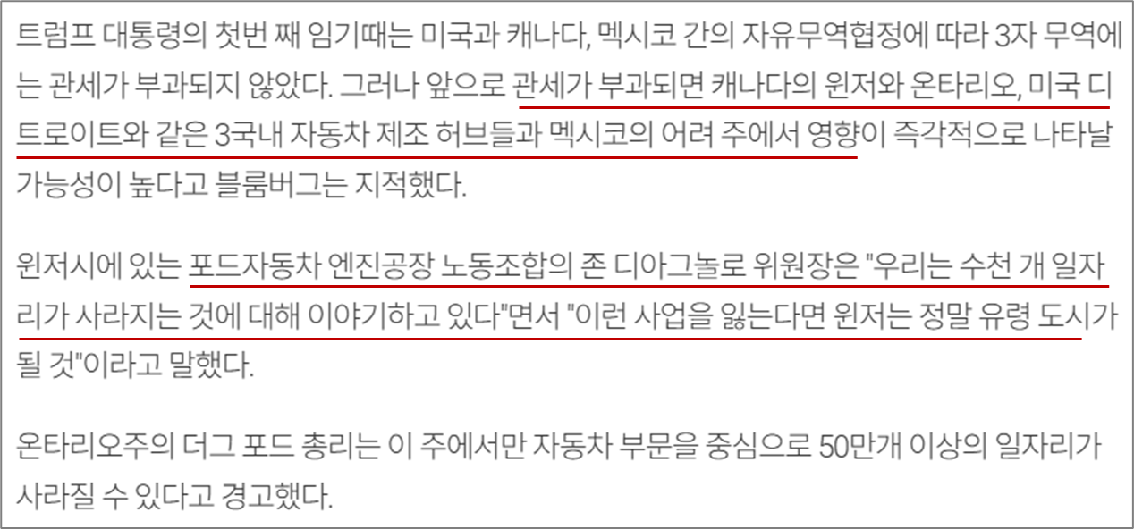 트럼프 관세에 따른 북미 자동차업계 직격 전망 기사 이미지