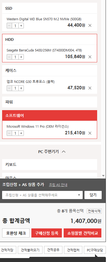  pc 조립 , 부품 호환 체크 방법