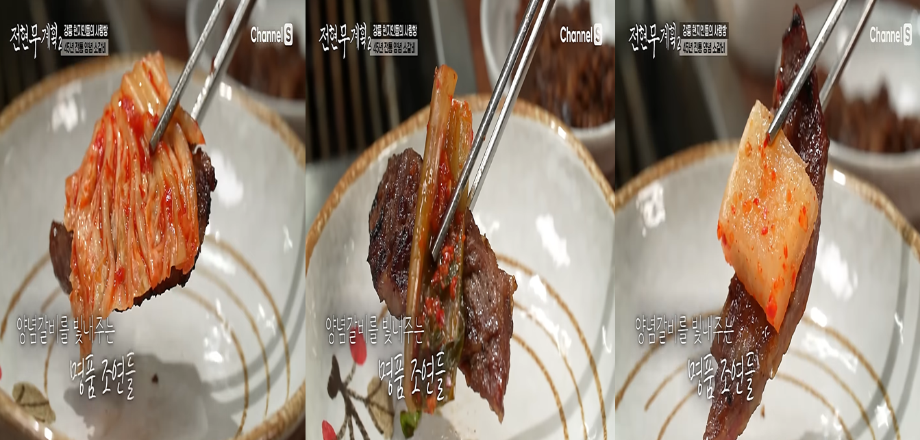 각종 김치들과 환상 궁합을 자랑하는 양념 소갈비