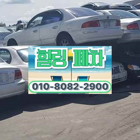 성동구폐차장