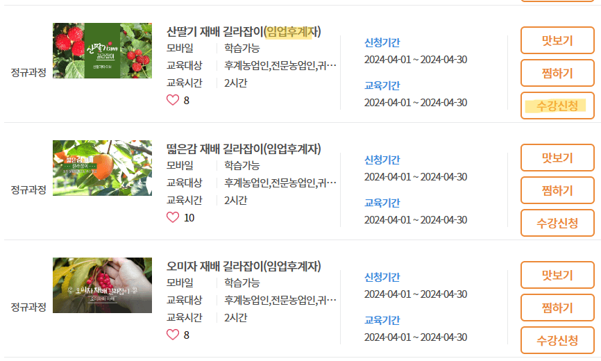 임업후계자-사이버-교육-과정목록