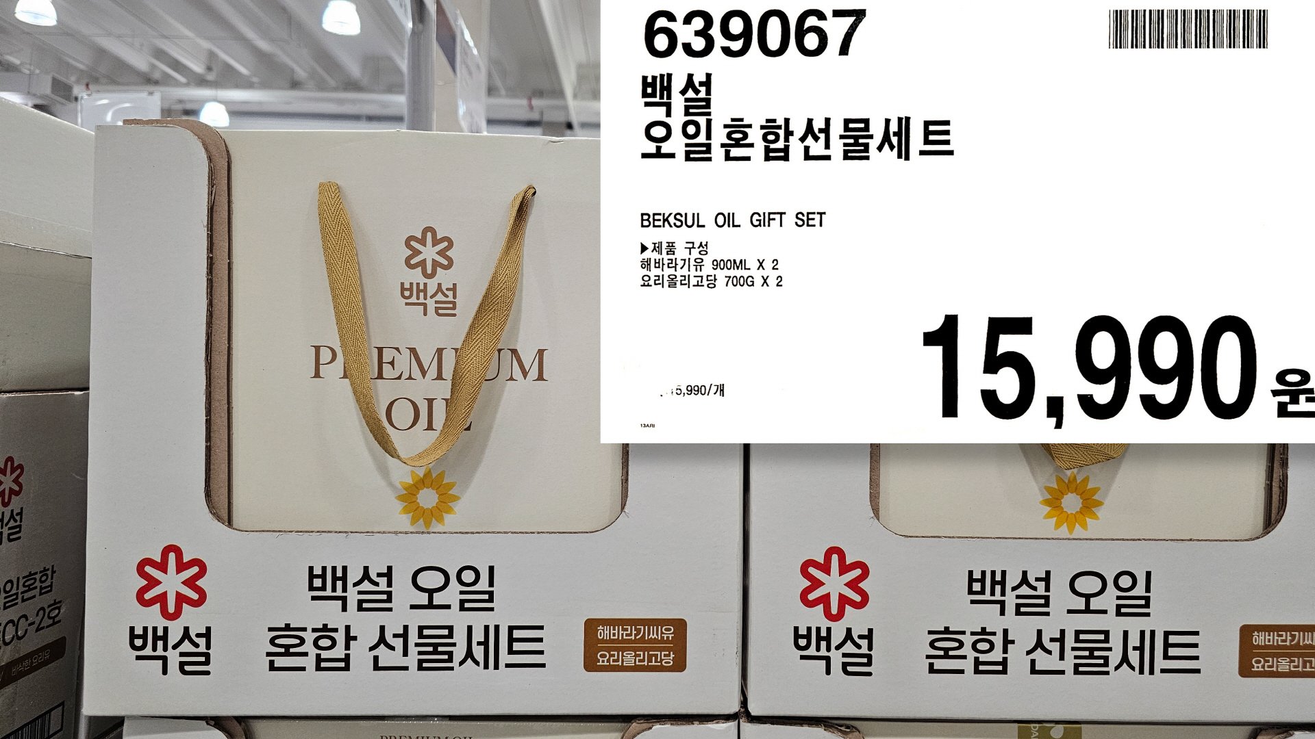  2024 코스트코 송도점 설 선물세트 가격 정보 모음(3-식품)