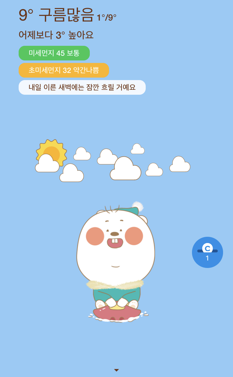  앱테크 하루날씨