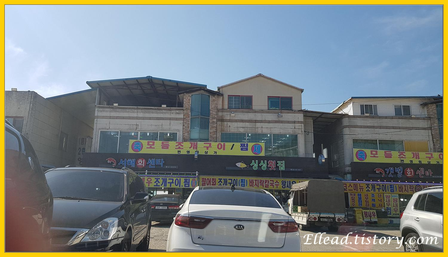  <제부도 맛집> 싱싱 횟집 : 대하구이와 꽃게탕