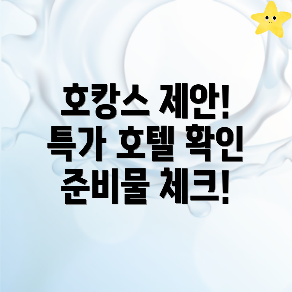 부산 중구 대청동3가 호캉스