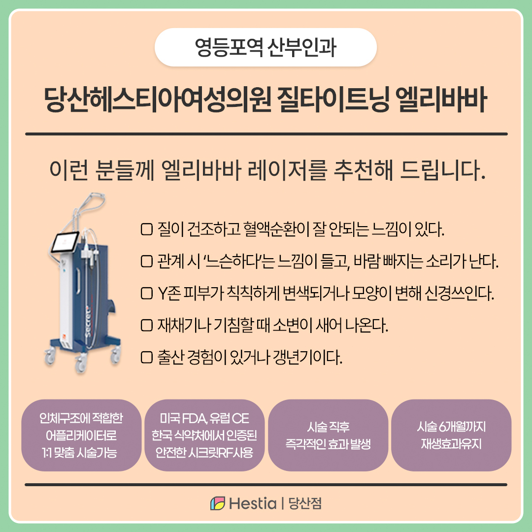 엘리바바 레이저 질타이트닝 가격 비용은?