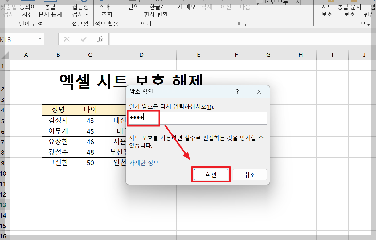 엑셀 시트 보호 해제