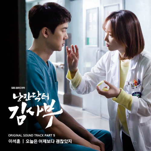  이석훈 오늘은 어제보다 괜찮았지 듣기/가사/앨범/유튜브/뮤비/반복재생/작곡작사