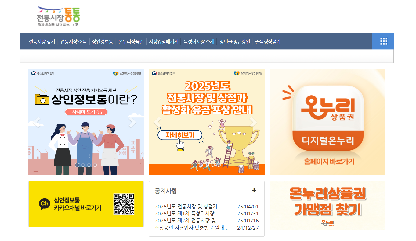 온누리 상품권 사용처 - 집 근처 마트 실시간 찾는 방법