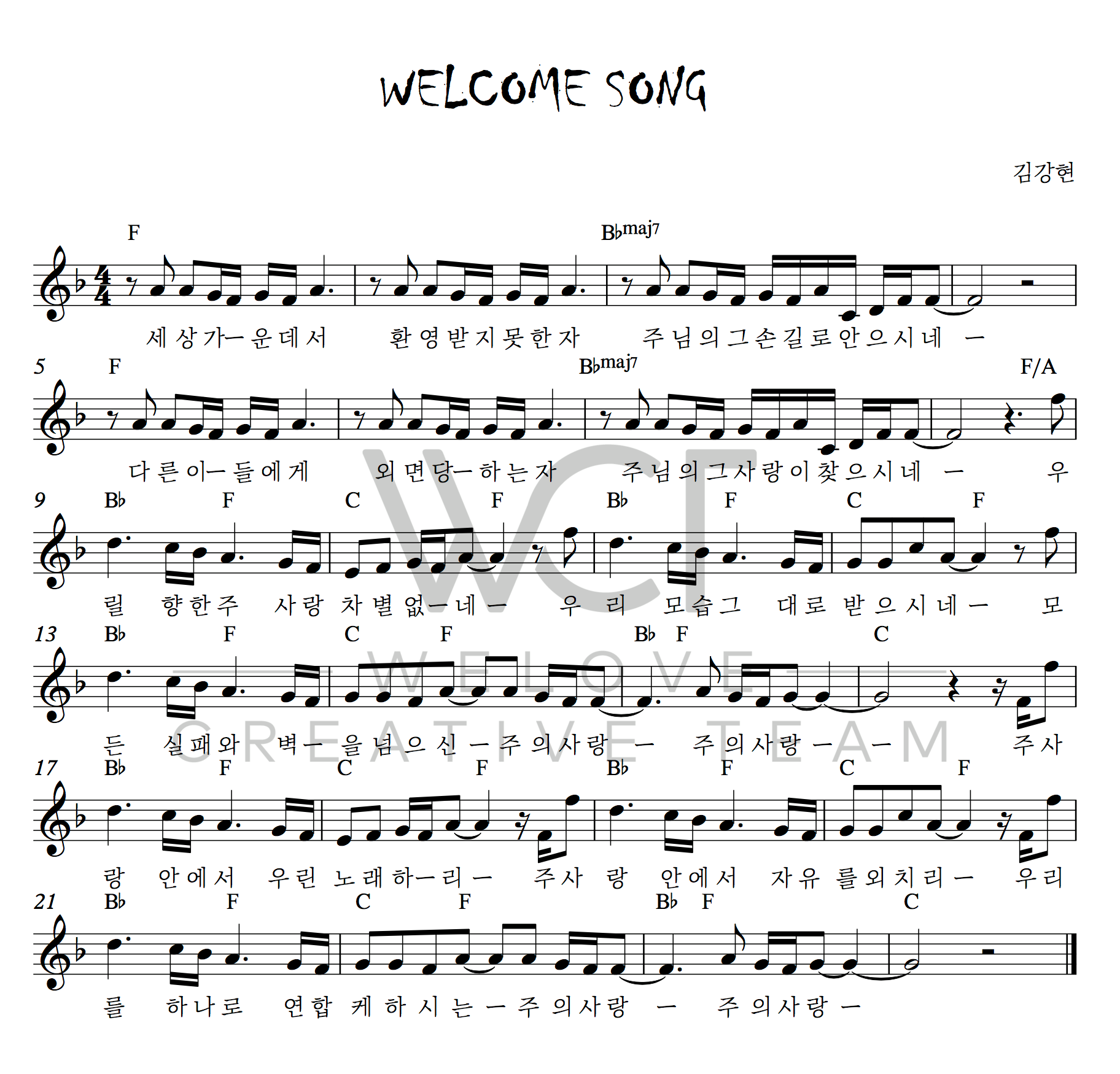 위러브(WELOVE) - WELCOME SONG 악보