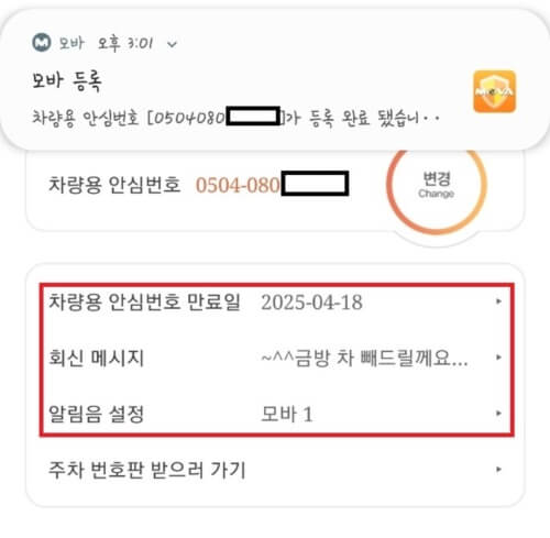 등록 완료 메시지 및 설정 위치