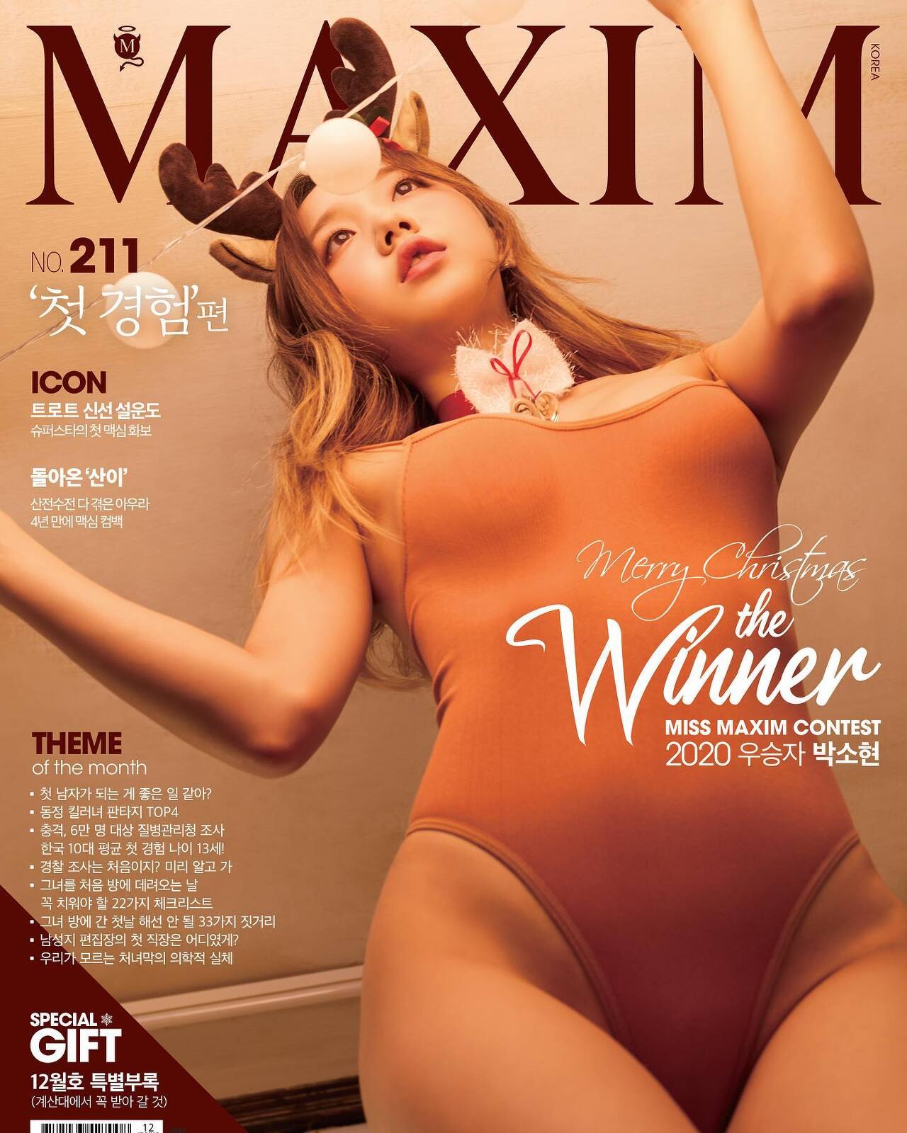  2020 미맥콘 우승자 박소현,맥심표지 사진 일상 사진모음