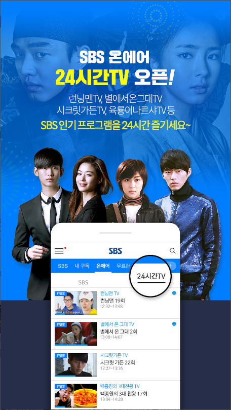 SBS온에어&#44; SBS 실시간 tv 방송보기&#44; VOD&#44; 방청&#44; 24시간TV(10개채널)에서 SBS 인기 프로그램을 24시간
