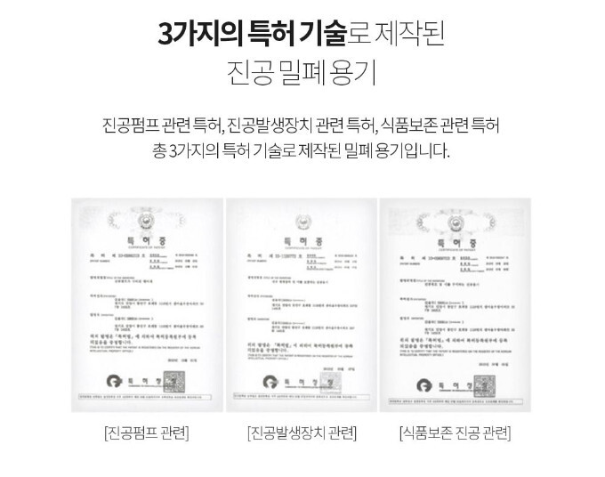 썩지 않아~ 진공 밀폐 용기 10