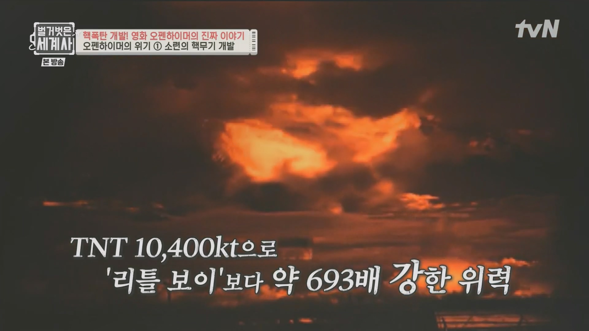 벌거벗은 세계사.E116.230912p.H264-F1RST.mp4_20240410_160301.369.jpg