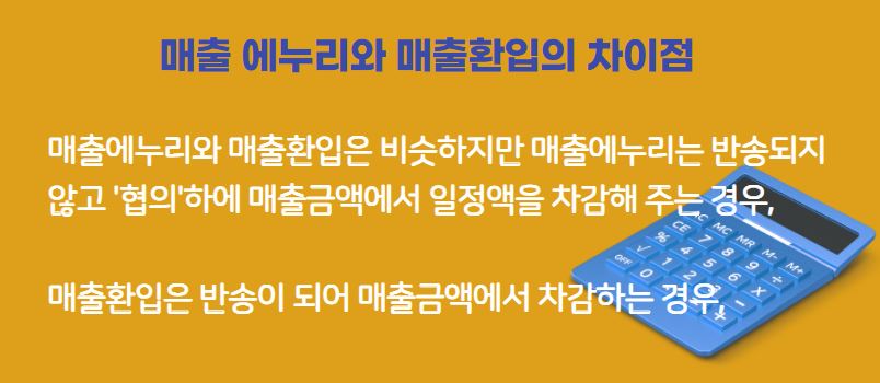  매출액과 매출원가 계정과목 해설