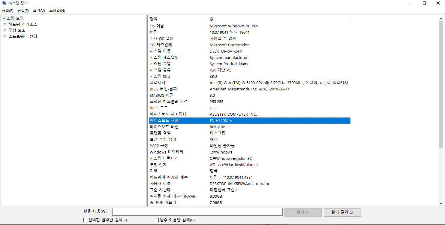 자신의 메인보드 이름을 확인