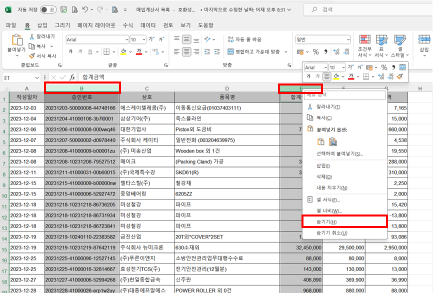 엑셀 숨겨진 데이터 복사 방법 - 데이터 숨기기