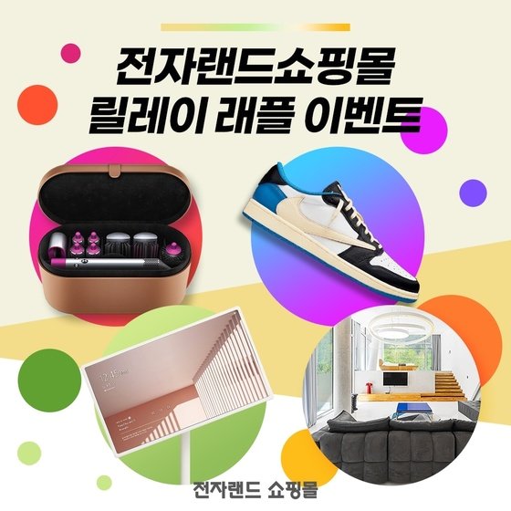  전자랜드 릴레이 래플 행사 7월10일까지 할인 판매?