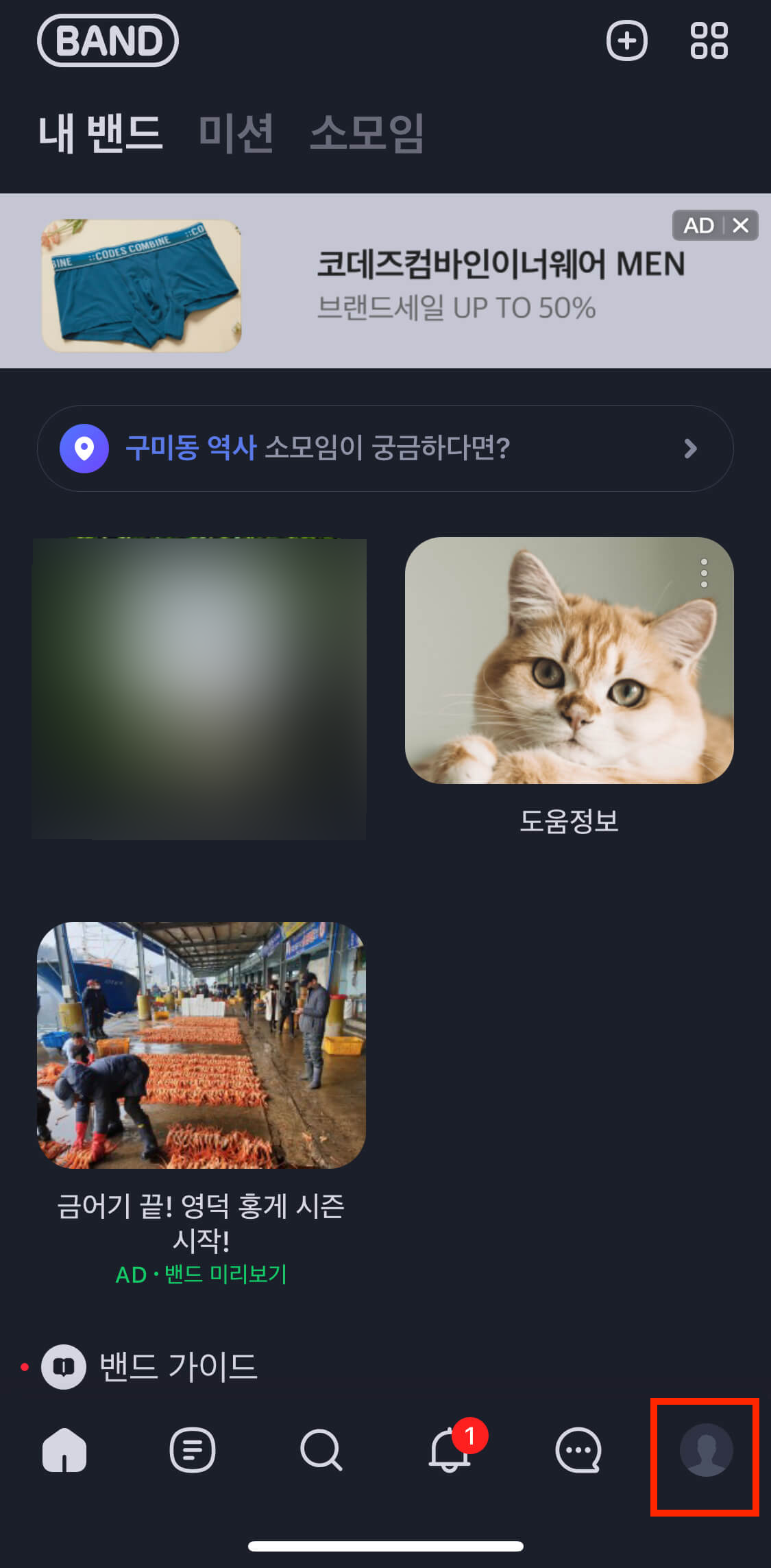 네이버밴드-홈화면