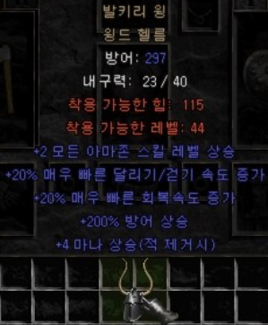  디아2 발키리 윙(으뜸 발키리윙)