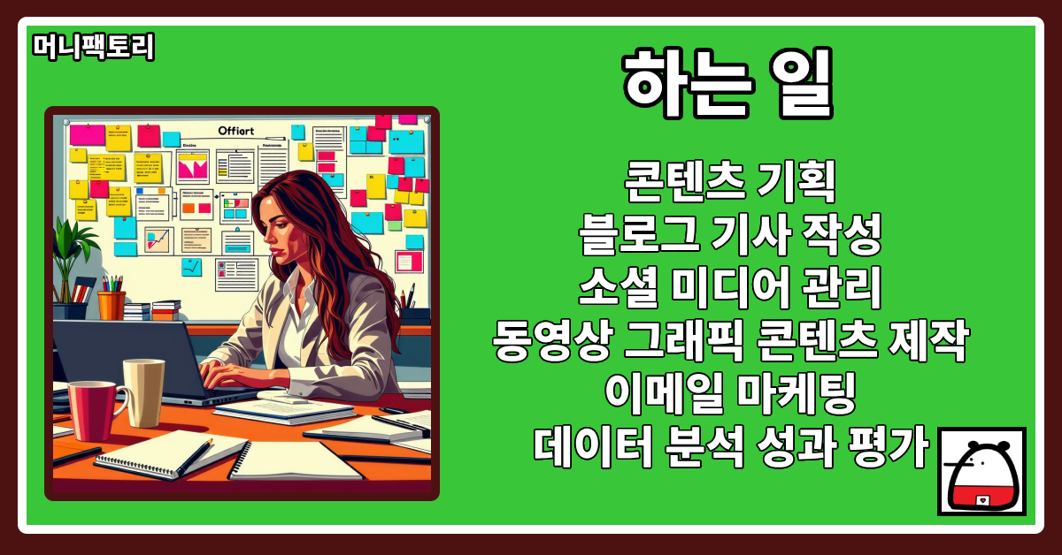 하는일