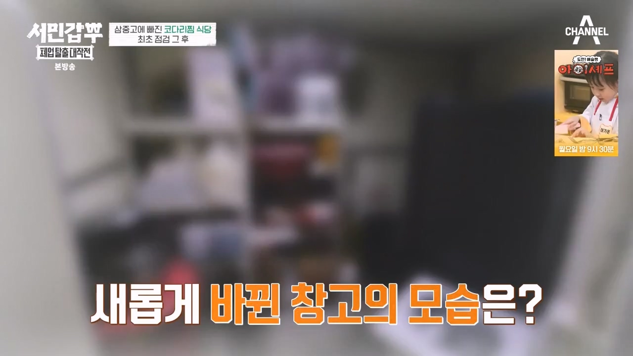 서민갑부 폐업 탈출 대작전.E12.231008p-NEXT.mp4_20231008_150106.515.jpg