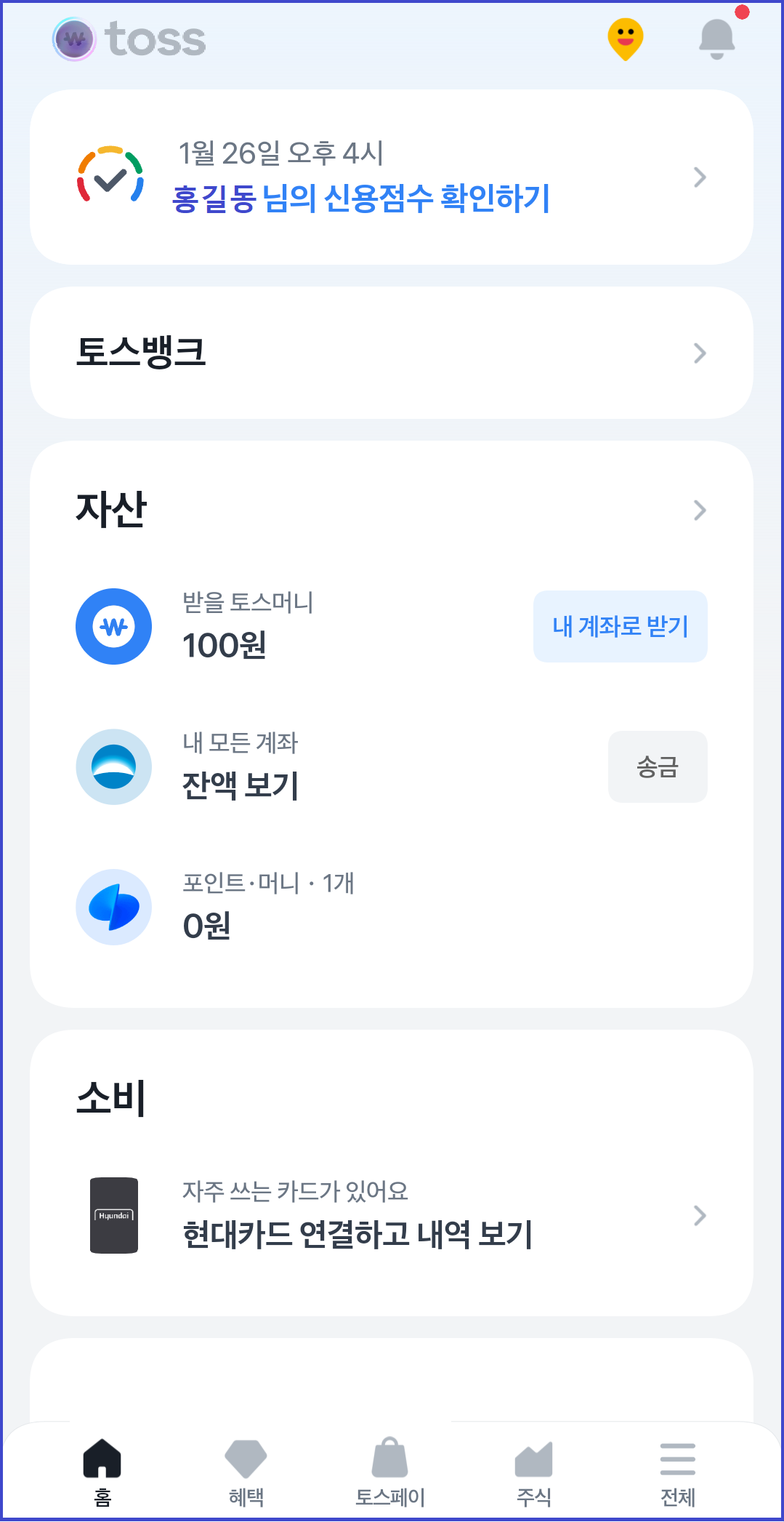 토스-가상계좌 만들기-방법-안내