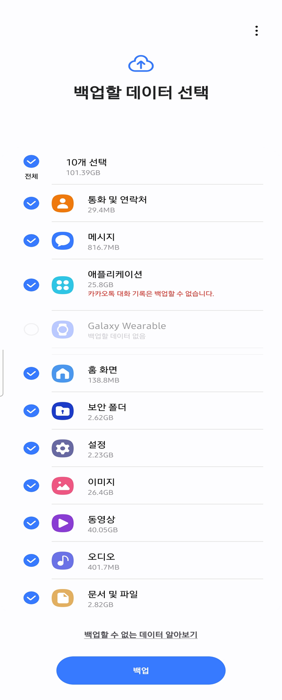 갤럭시 스마트폰 수리모드 백업