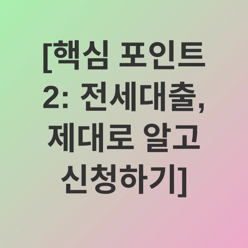 신혼부부 전세대출_2