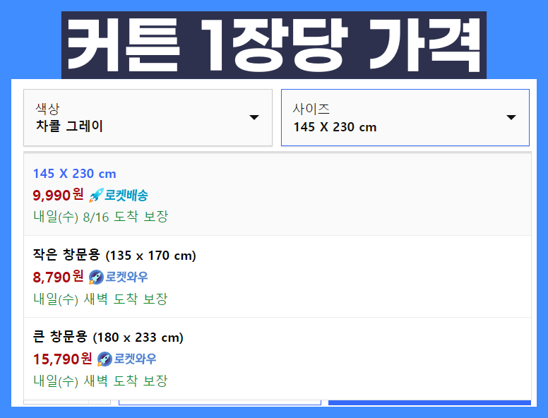 작은 변화, 큰 효과: 코멧 아일렛 암막 커튼 리뷰!! - 📏 사이즈별 가격, 이것만 알면 돼요! 작은 변화, 큰 효과: 코멧 아일렛 암막 커튼 리뷰!! - 📏 사이즈별 가격, 이것만 알면 돼요!
