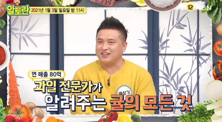  (알토란)연매출80억신선하고맛있는귤고르는방법귤보관법 배성기과일가게노하우 식재료백서 김하진낙지볶음 임성근만능된장 된장불고기 레시피 만드는법316회0103