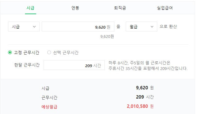 시급계산기